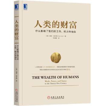 人类的财富(pdf+txt+epub+azw3+mobi电子书在线阅读下载)