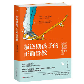叛逆期孩子的正面管教(pdf+txt+epub+azw3+mobi电子书在线阅读下载)