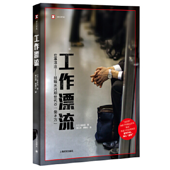 工作漂流（新书）(pdf+txt+epub+azw3+mobi电子书在线阅读下载)