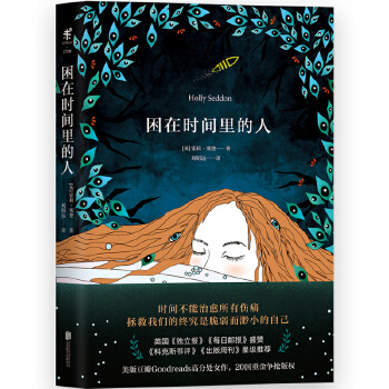 困在时间里的人(pdf+txt+epub+azw3+mobi电子书在线阅读下载)