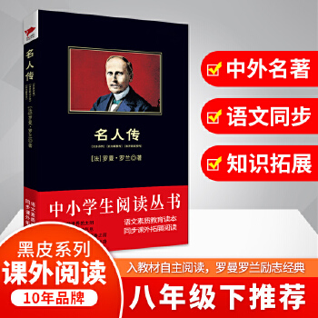 名人传(pdf+txt+epub+azw3+mobi电子书在线阅读下载)