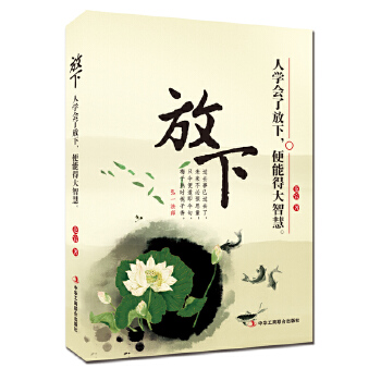 放下(pdf+txt+epub+azw3+mobi电子书在线阅读下载)