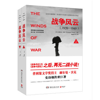 战争风云（全2册）(pdf+txt+epub+azw3+mobi电子书在线阅读下载)