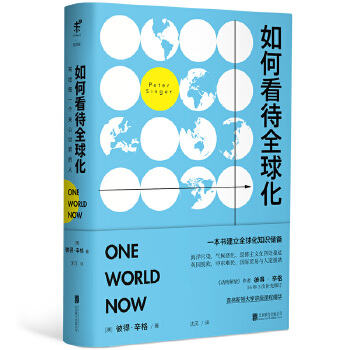 如何看待全球化(世界局势一看便知)(pdf+txt+epub+azw3+mobi电子书在线阅读下载)