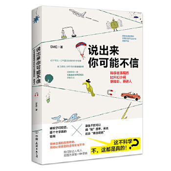 说出来你可能不信(pdf+txt+epub+azw3+mobi电子书在线阅读下载)