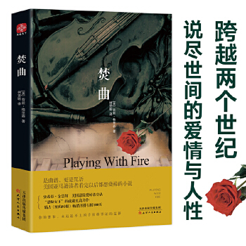 焚曲(pdf+txt+epub+azw3+mobi电子书在线阅读下载)