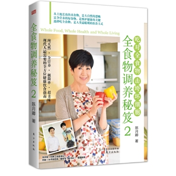 全食物调养秘笈2(pdf+txt+epub+azw3+mobi电子书在线阅读下载)