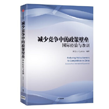 减少竞争中的政策壁垒：国际经验与教训(pdf+txt+epub+azw3+mobi电子书在线阅读下载)