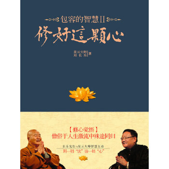 包容的智慧(pdf+txt+epub+azw3+mobi电子书在线阅读下载)