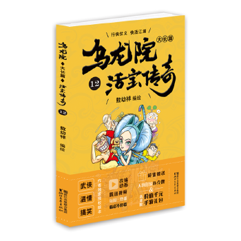 乌龙院大长篇12(pdf+txt+epub+azw3+mobi电子书在线阅读下载)