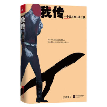 我传(pdf+txt+epub+azw3+mobi电子书在线阅读下载)
