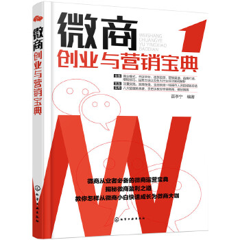 微商创业(pdf+txt+epub+azw3+mobi电子书在线阅读下载)