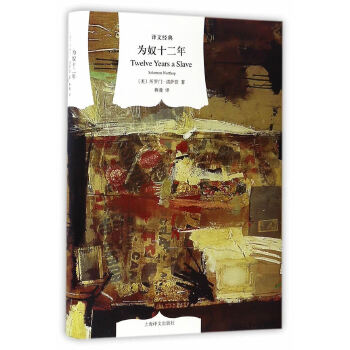 为奴十二年(pdf+txt+epub+azw3+mobi电子书在线阅读下载)