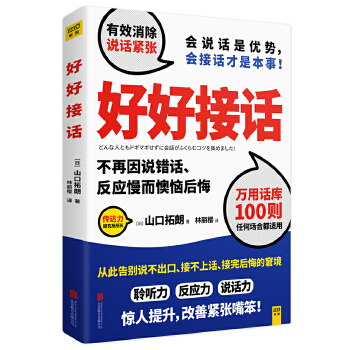 好好接话(pdf+txt+epub+azw3+mobi电子书在线阅读下载)
