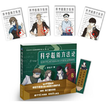 科学超能方法论(pdf+txt+epub+azw3+mobi电子书在线阅读下载)