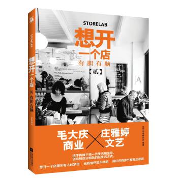 想开一个店：有胆有脑(pdf+txt+epub+azw3+mobi电子书在线阅读下载)