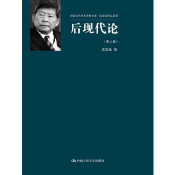 后现代论（第2版）(pdf+txt+epub+azw3+mobi电子书在线阅读下载)