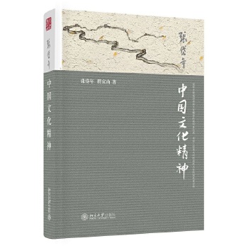 中国文化精神(pdf+txt+epub+azw3+mobi电子书在线阅读下载)