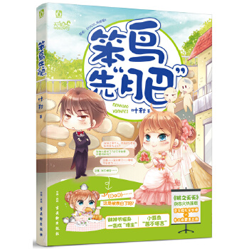 笨鸟先“肥”(pdf+txt+epub+azw3+mobi电子书在线阅读下载)