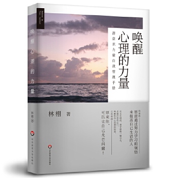 唤醒心理的力量：潜意识力量自我管理手册(pdf+txt+epub+azw3+mobi电子书在线阅读下载)