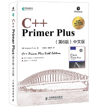 C++PrimerPlus中文版(pdf+txt+epub+azw3+mobi电子书在线阅读下载)