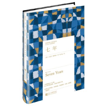 七年(pdf+txt+epub+azw3+mobi电子书在线阅读下载)