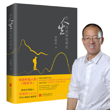 在人生的更高处相见(pdf+txt+epub+azw3+mobi电子书在线阅读下载)