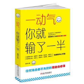 一动气，你就输了一半(pdf+txt+epub+azw3+mobi电子书在线阅读下载)