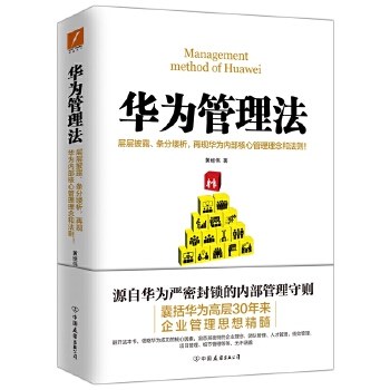 华为管理法(pdf+txt+epub+azw3+mobi电子书在线阅读下载)