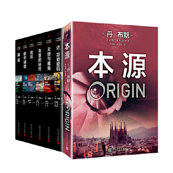 丹·布朗作品：本源(pdf+txt+epub+azw3+mobi电子书在线阅读下载)