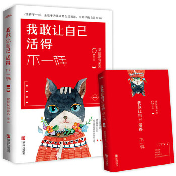 我敢让自己活得不一样(pdf+txt+epub+azw3+mobi电子书在线阅读下载)