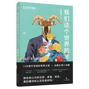 我们这个世界的羊(pdf+txt+epub+azw3+mobi电子书在线阅读下载)