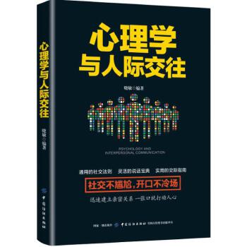 心理学与人际交往(pdf+txt+epub+azw3+mobi电子书在线阅读下载)