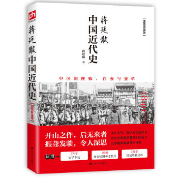 蒋廷黻中国近代史(pdf+txt+epub+azw3+mobi电子书在线阅读下载)