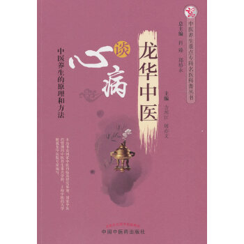 龙华中医谈心病(pdf+txt+epub+azw3+mobi电子书在线阅读下载)
