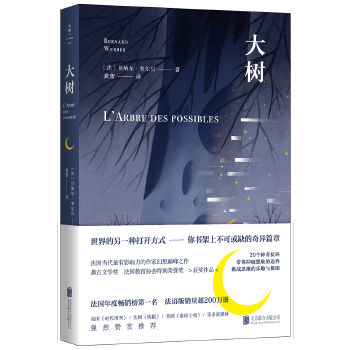 大树(pdf+txt+epub+azw3+mobi电子书在线阅读下载)