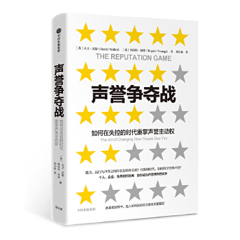 声誉争夺战(pdf+txt+epub+azw3+mobi电子书在线阅读下载)