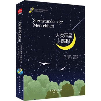 人类群星闪耀时(pdf+txt+epub+azw3+mobi电子书在线阅读下载)