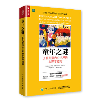 童年之谜-了解儿童内心世界的心理学指南(pdf+txt+epub+azw3+mobi电子书在线阅读下载)