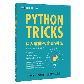 深入理解Python特性(pdf+txt+epub+azw3+mobi电子书在线阅读下载)