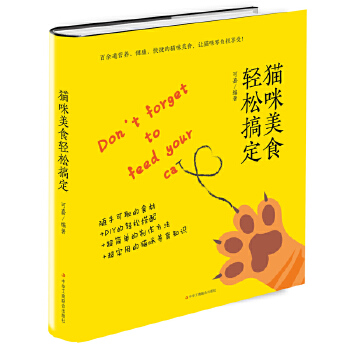 猫咪美食轻松搞定(pdf+txt+epub+azw3+mobi电子书在线阅读下载)
