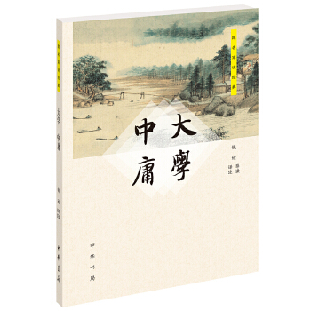 大学·中庸(pdf+txt+epub+azw3+mobi电子书在线阅读下载)