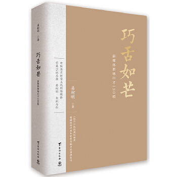 巧舌如芒：新媒体职场口才130招(pdf+txt+epub+azw3+mobi电子书在线阅读下载)
