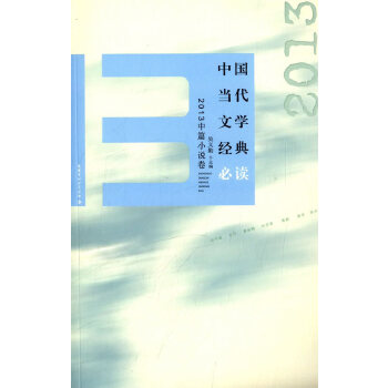 2013中篇小说卷(pdf+txt+epub+azw3+mobi电子书在线阅读下载)