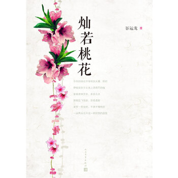 灿若桃花(pdf+txt+epub+azw3+mobi电子书在线阅读下载)
