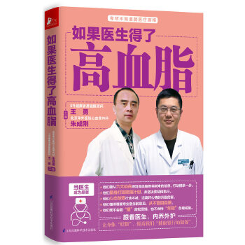 如果医生得了高血脂(pdf+txt+epub+azw3+mobi电子书在线阅读下载)