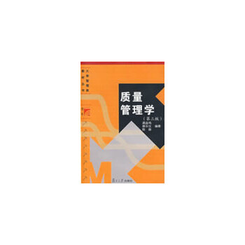 质量管理学(pdf+txt+epub+azw3+mobi电子书在线阅读下载)
