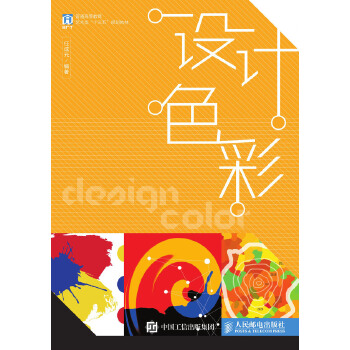 设计色彩(pdf+txt+epub+azw3+mobi电子书在线阅读下载)
