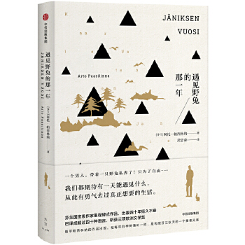 遇见野兔的那一年(pdf+txt+epub+azw3+mobi电子书在线阅读下载)
