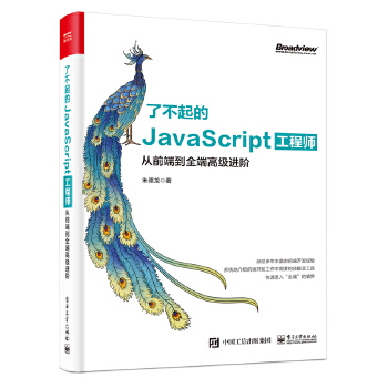 了不起的JavaScript工程师(pdf+txt+epub+azw3+mobi电子书在线阅读下载)